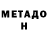Метадон methadone Pradika Wibowo