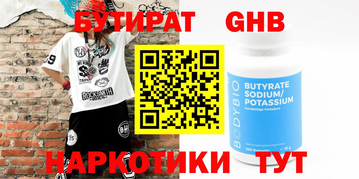 Бутират бутик  Вход с VPN  Старый Оскол 