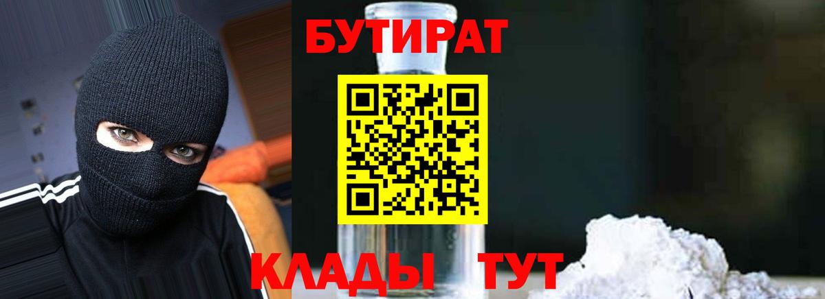 БУТИРАТ 1.4BDO Старый Оскол