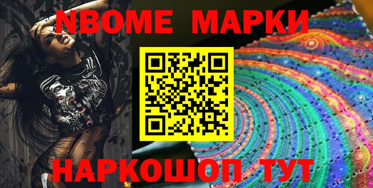 Наркотические марки 1500мкг Старый Оскол
