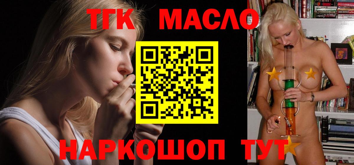 Старый Оскол  Дистиллят ТГК вейп с тгк  ТГК вейп  магазин продажи   Вход с VPN 